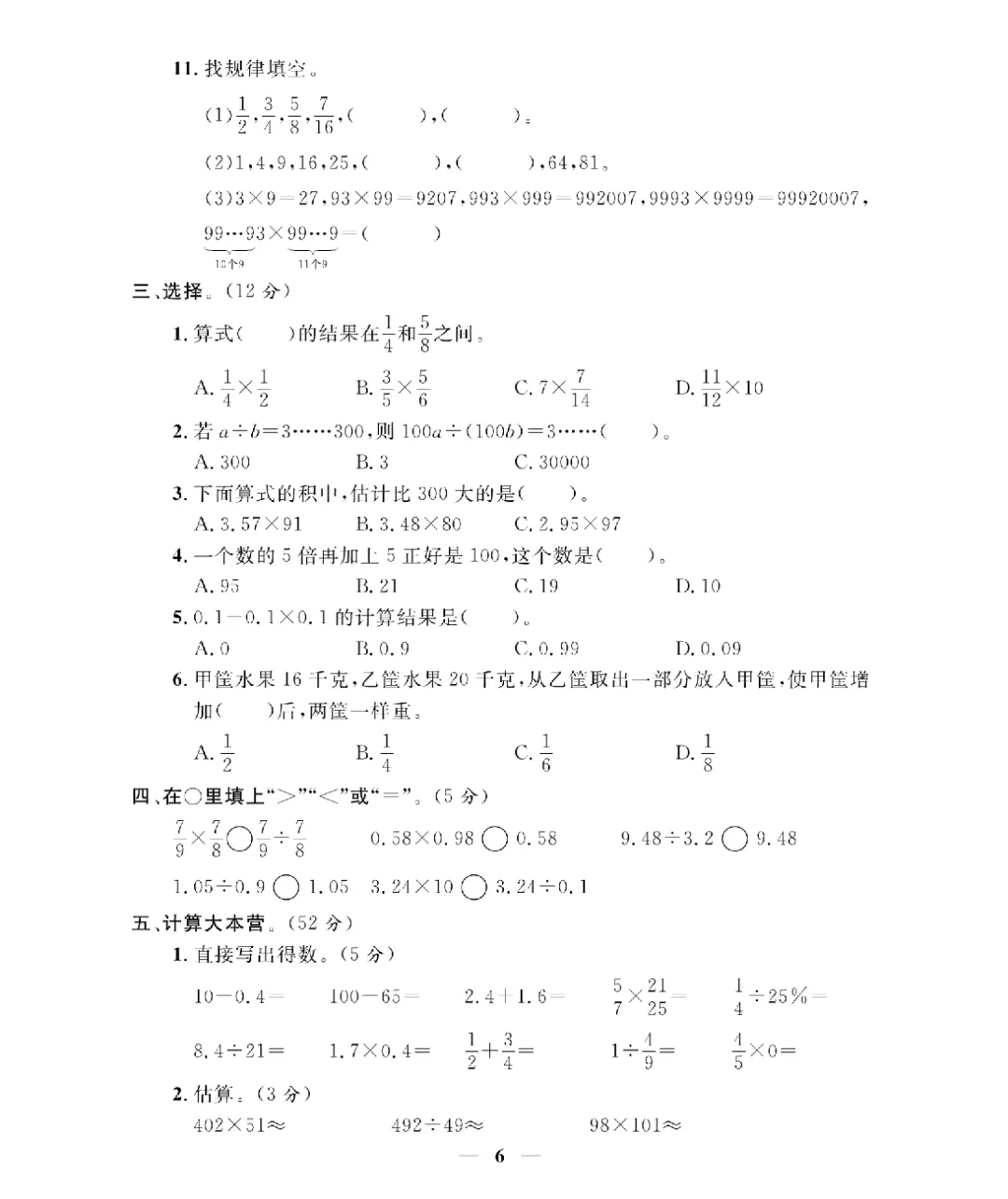 26新版六年级下册数学北师大《期末考试卷(专项突破+模拟冲刺卷+综合测试卷)共 15套(附答案》高清完整电子版-第7张图片-四季读书网 26新版六年级下册数学北师大《期末考试卷(专项突破+模拟冲刺卷+综合测试卷)共 15套(附答案》高清完整电子版-第7张图片-四季读书网