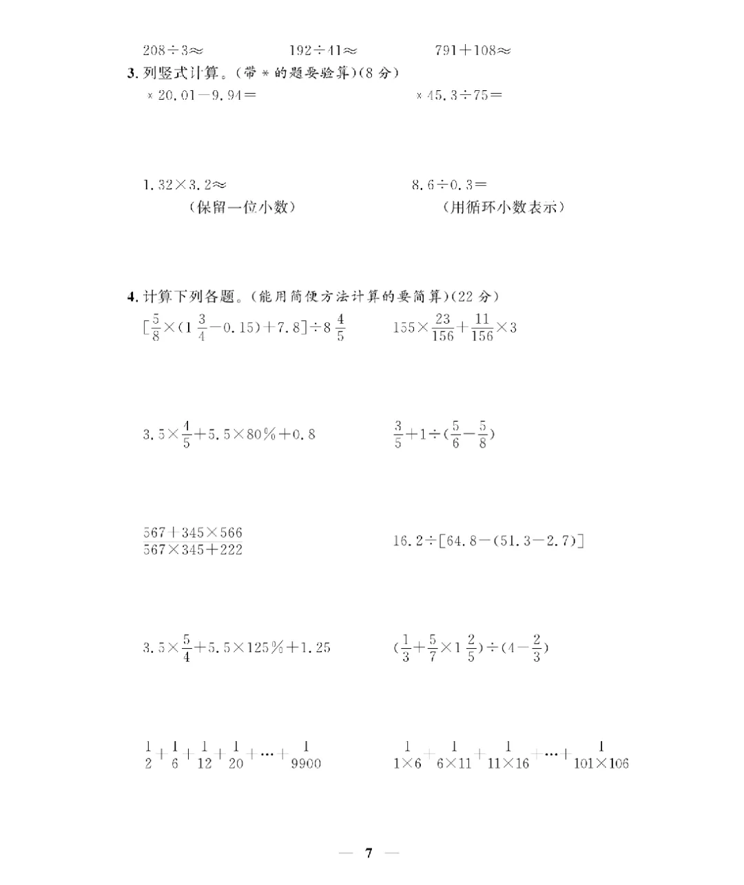 26新版六年级下册数学北师大《期末考试卷(专项突破+模拟冲刺卷+综合测试卷)共 15套(附答案》高清完整电子版-第8张图片-四季读书网 26新版六年级下册数学北师大《期末考试卷(专项突破+模拟冲刺卷+综合测试卷)共 15套(附答案》高清完整电子版-第8张图片-四季读书网