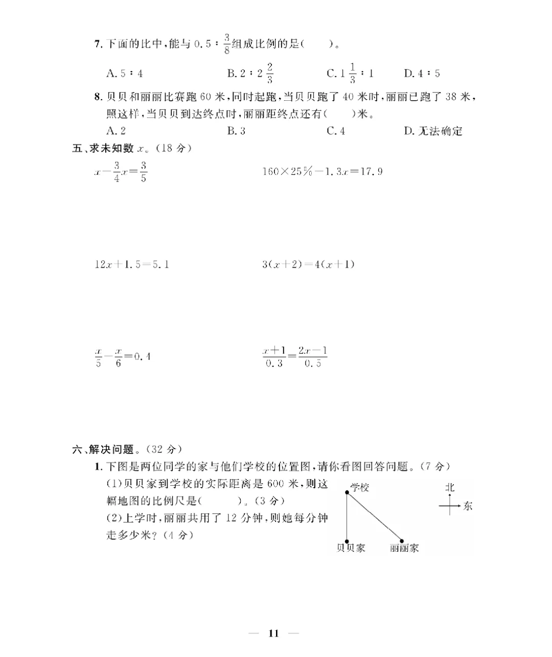 26新版六年级下册数学北师大《期末考试卷(专项突破+模拟冲刺卷+综合测试卷)共 15套(附答案》高清完整电子版-第9张图片-四季读书网 26新版六年级下册数学北师大《期末考试卷(专项突破+模拟冲刺卷+综合测试卷)共 15套(附答案》高清完整电子版-第9张图片-四季读书网