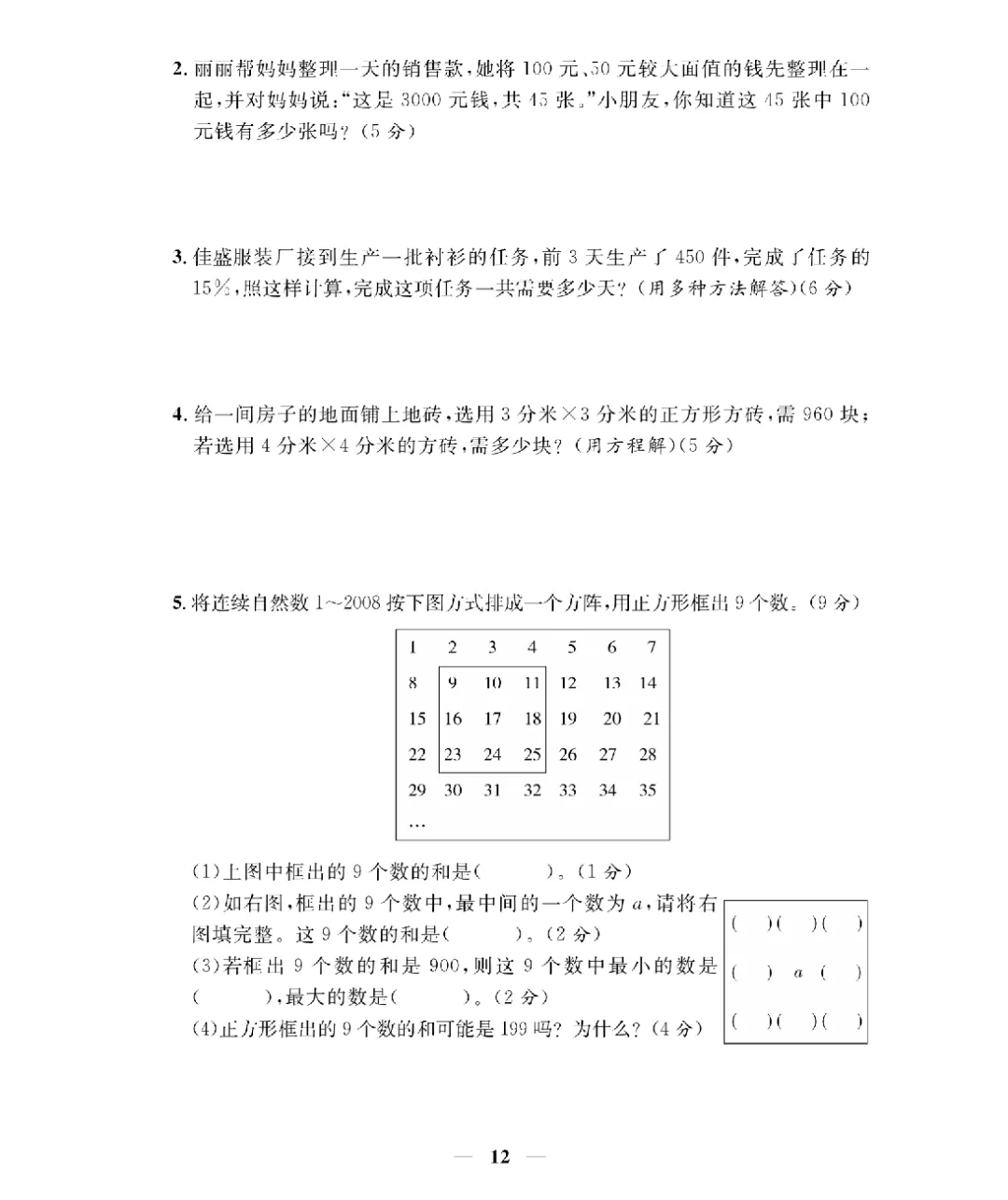 26新版六年级下册数学北师大《期末考试卷(专项突破+模拟冲刺卷+综合测试卷)共 15套(附答案》高清完整电子版-第10张图片-四季读书网 26新版六年级下册数学北师大《期末考试卷(专项突破+模拟冲刺卷+综合测试卷)共 15套(附答案》高清完整电子版-第10张图片-四季读书网