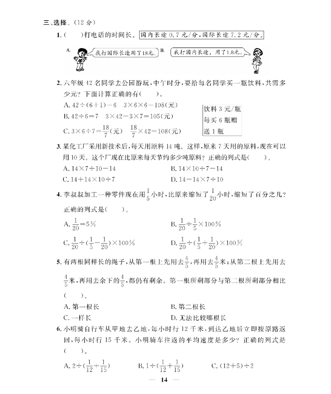 26新版六年级下册数学北师大《期末考试卷(专项突破+模拟冲刺卷+综合测试卷)共 15套(附答案》高清完整电子版-第12张图片-四季读书网 26新版六年级下册数学北师大《期末考试卷(专项突破+模拟冲刺卷+综合测试卷)共 15套(附答案》高清完整电子版-第12张图片-四季读书网