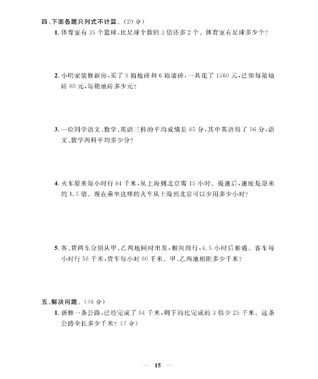 26新版六年级下册数学北师大《期末考试卷(专项突破+模拟冲刺卷+综合测试卷)共 15套(附答案》高清完整电子版-第13张图片-四季读书网 26新版六年级下册数学北师大《期末考试卷(专项突破+模拟冲刺卷+综合测试卷)共 15套(附答案》高清完整电子版-第13张图片-四季读书网