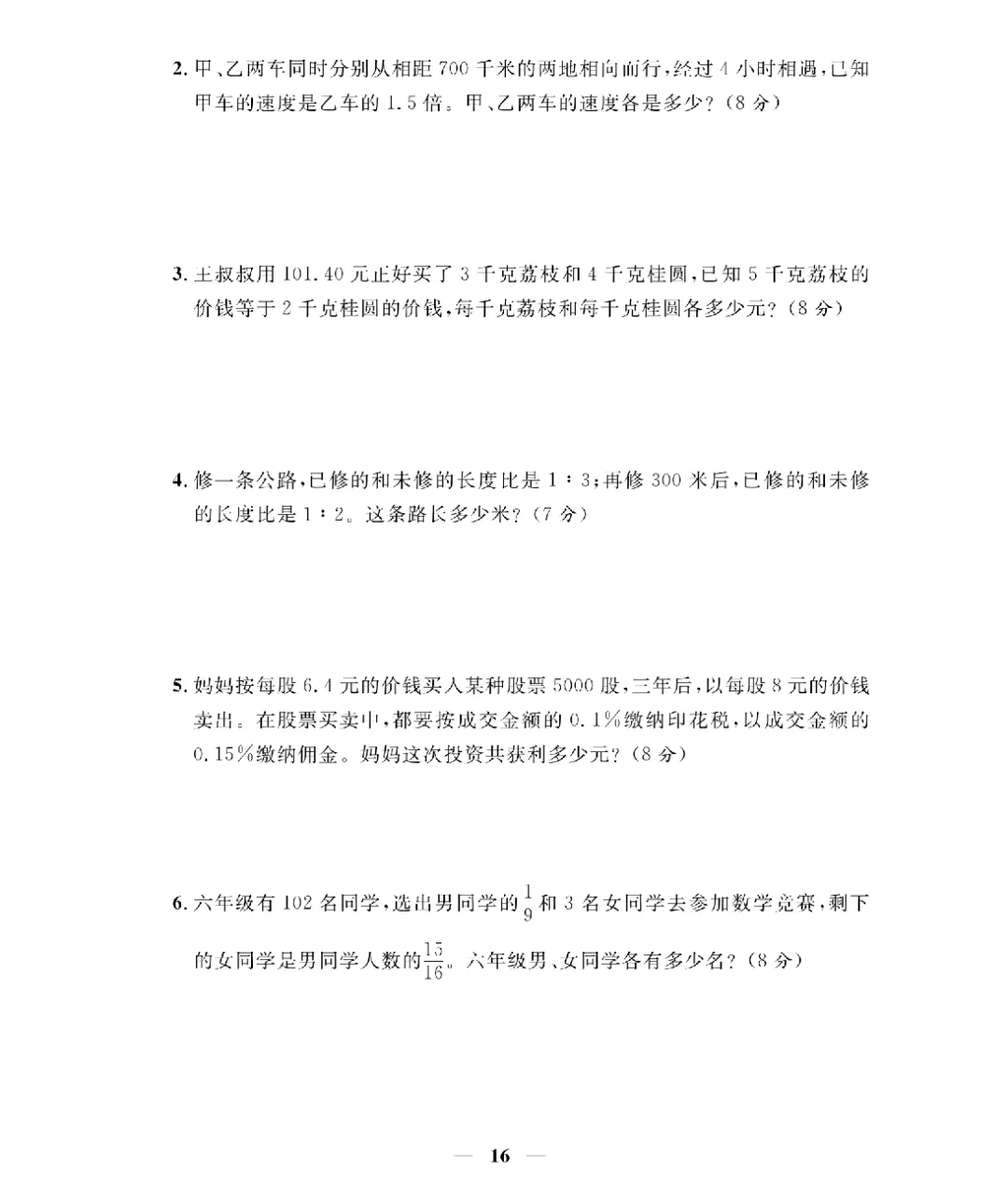 26新版六年级下册数学北师大《期末考试卷(专项突破+模拟冲刺卷+综合测试卷)共 15套(附答案》高清完整电子版-第14张图片-四季读书网 26新版六年级下册数学北师大《期末考试卷(专项突破+模拟冲刺卷+综合测试卷)共 15套(附答案》高清完整电子版-第14张图片-四季读书网