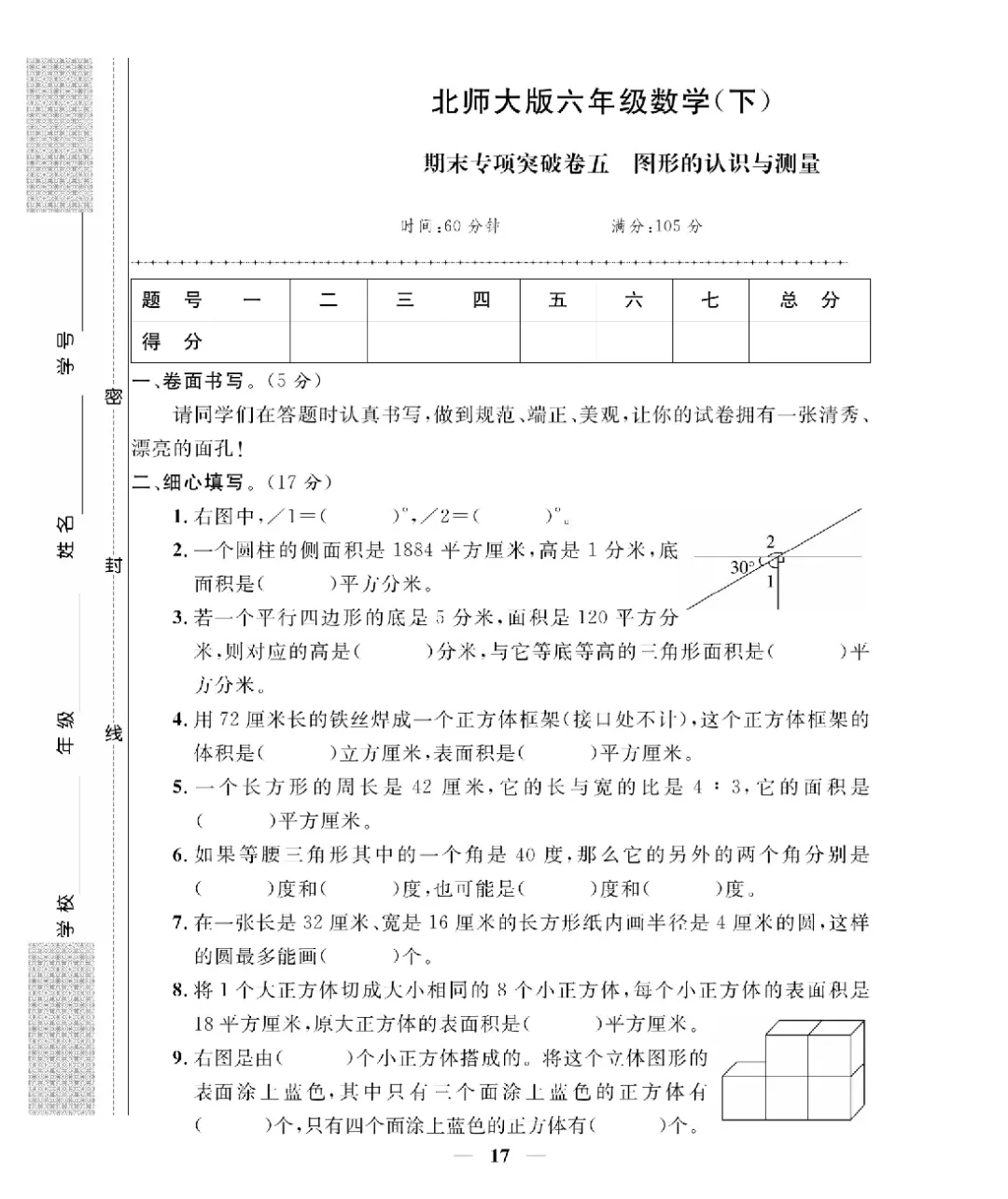 26新版六年级下册数学北师大《期末考试卷(专项突破+模拟冲刺卷+综合测试卷)共 15套(附答案》高清完整电子版-第15张图片-四季读书网 26新版六年级下册数学北师大《期末考试卷(专项突破+模拟冲刺卷+综合测试卷)共 15套(附答案》高清完整电子版-第15张图片-四季读书网