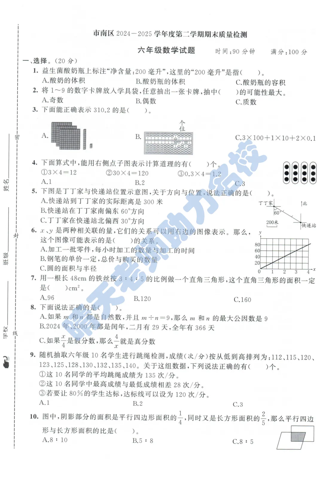 六下青岛市南小升初2025真题(高清有答案)-第1张图片-四季读书网