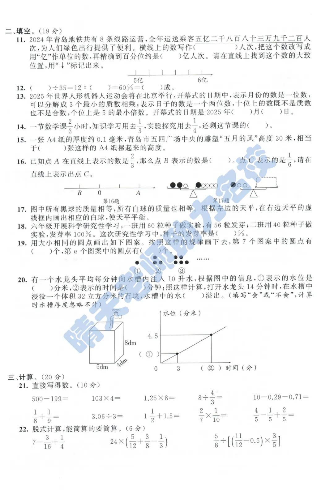 六下青岛市南小升初2025真题(高清有答案)-第2张图片-四季读书网