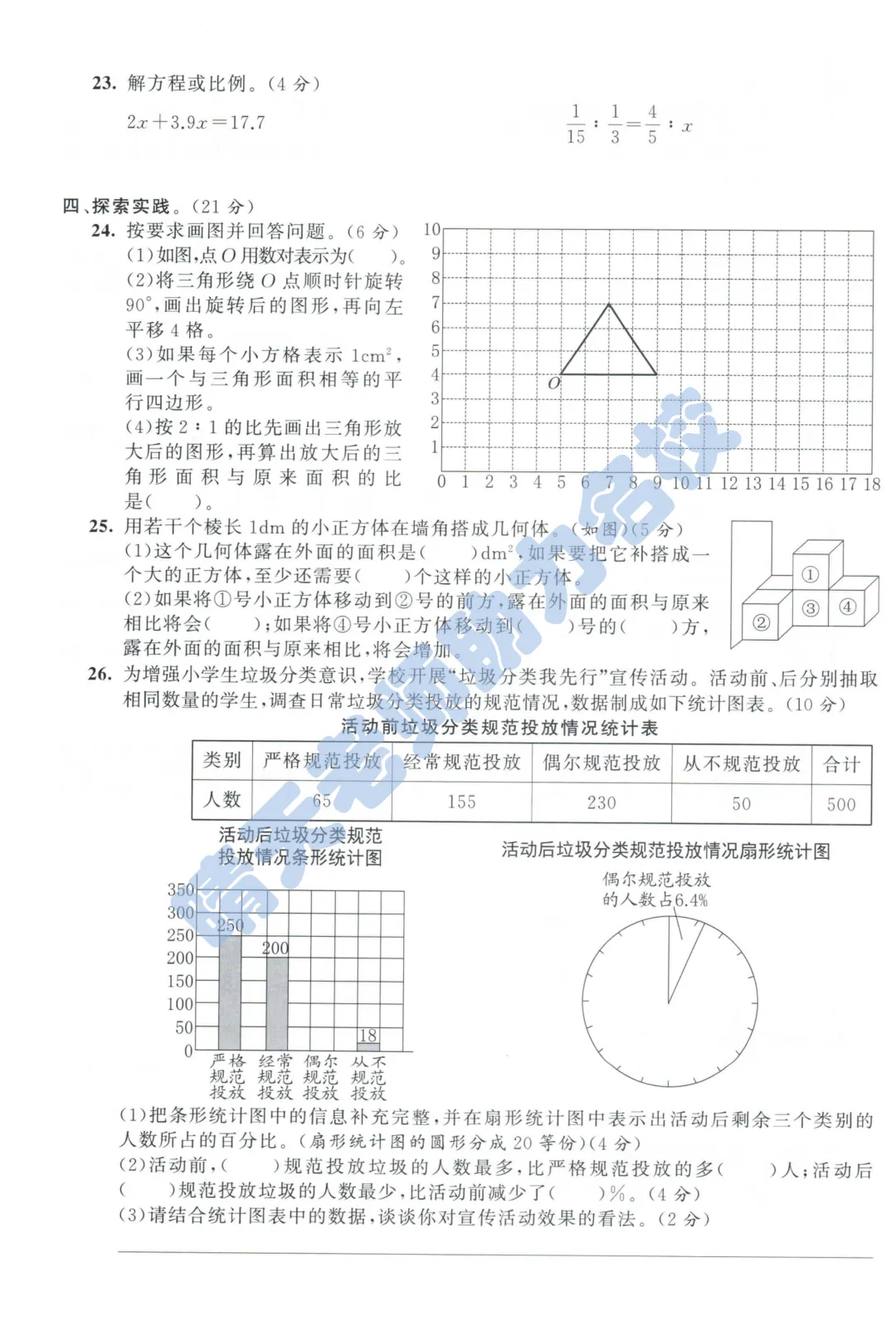 六下青岛市南小升初2025真题(高清有答案)-第3张图片-四季读书网