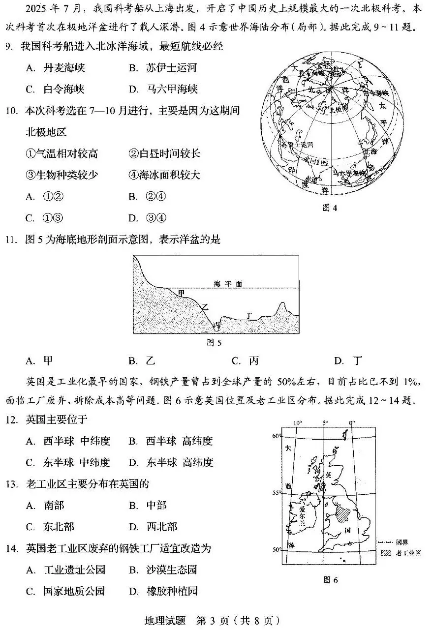 2026年山东省地理地理会考真题(附答案)-第3张图片-四季读书网