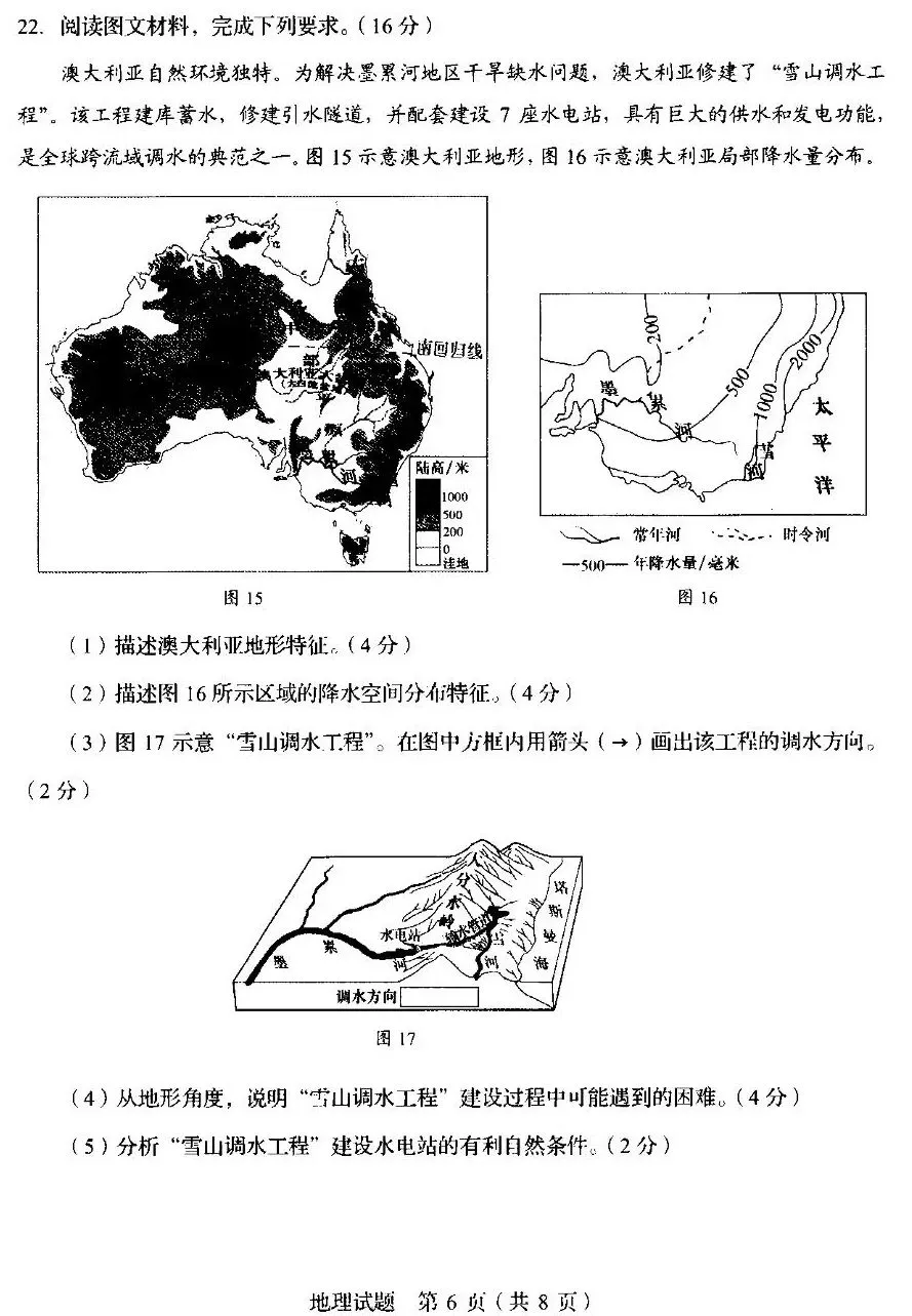 2026年山东省地理地理会考真题(附答案)-第6张图片-四季读书网