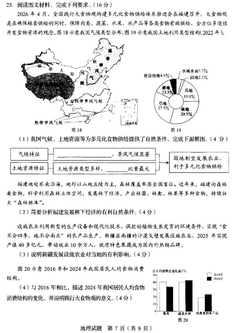 2026年山东省地理地理会考真题(附答案)-第7张图片-四季读书网
