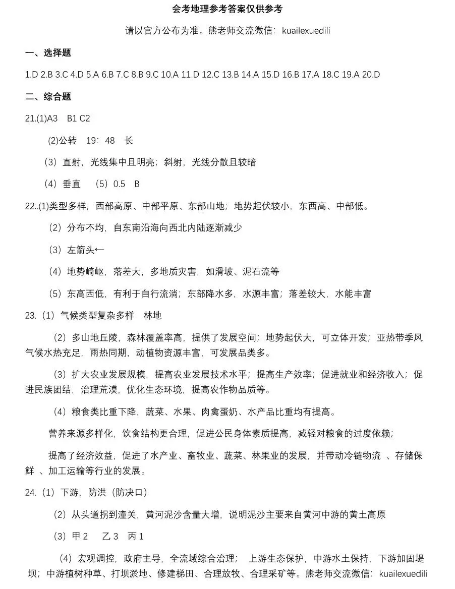 2026年山东省地理地理会考真题(附答案)-第9张图片-四季读书网