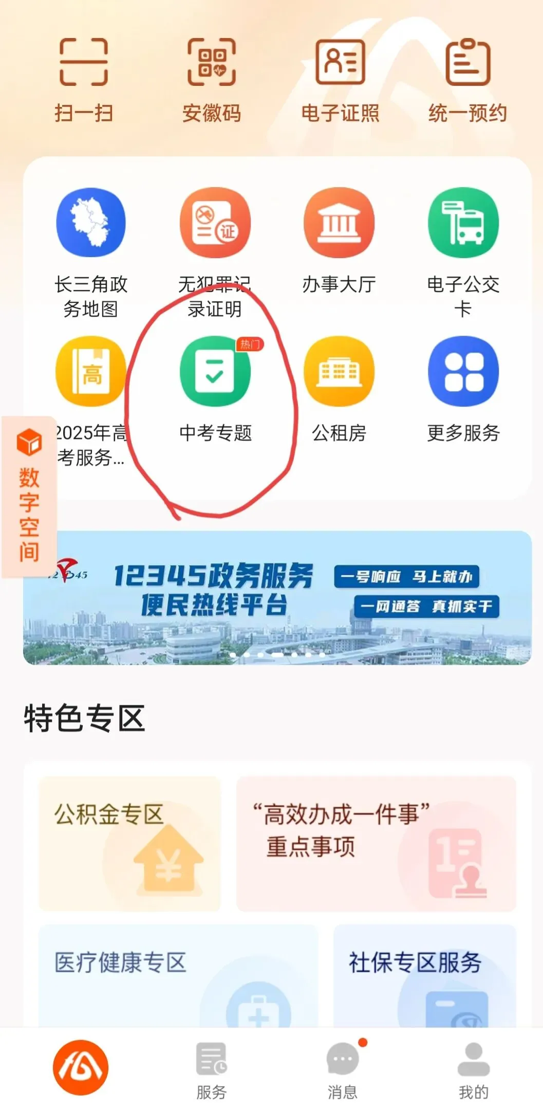 2026安徽中考查分方式-第1张图片-四季读书网