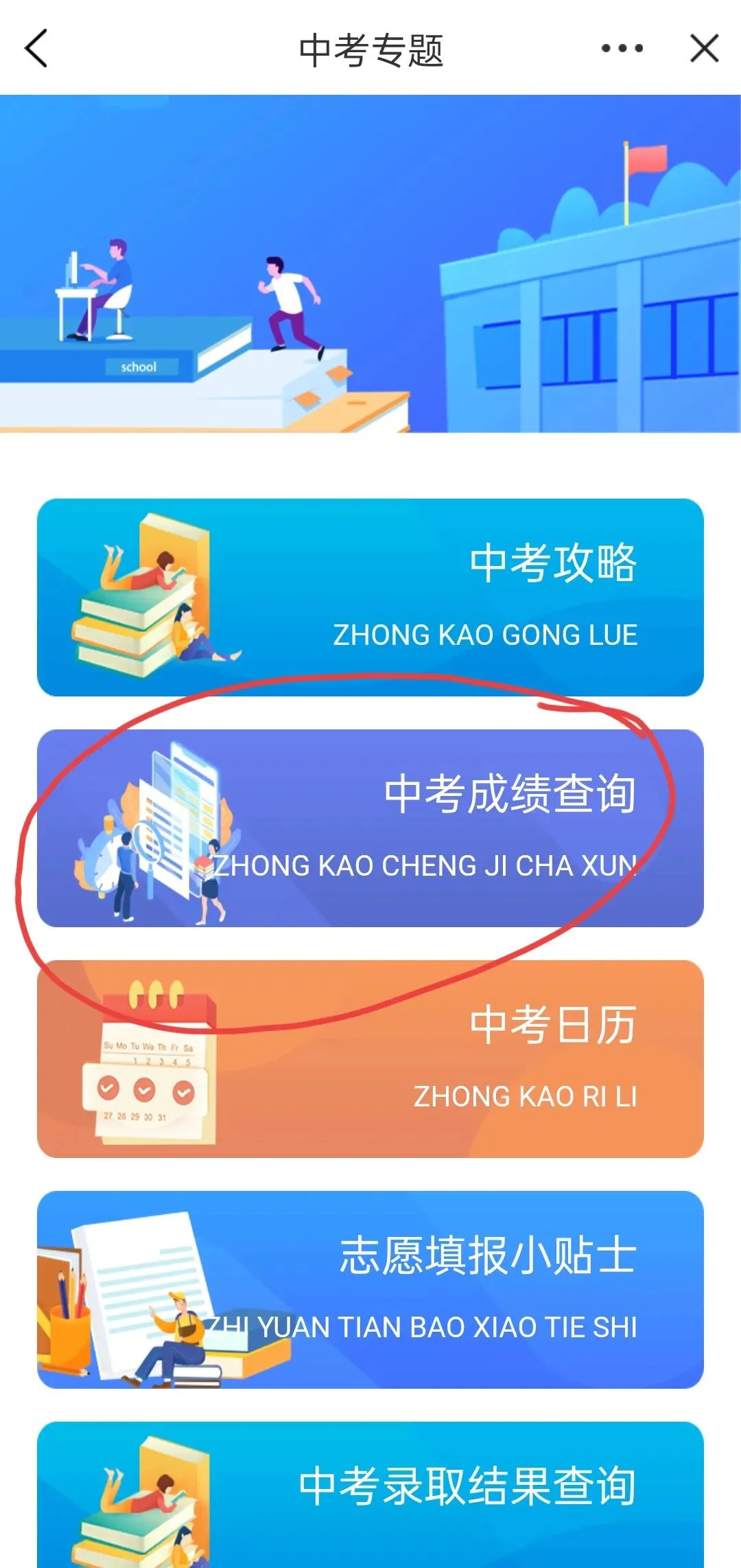 2026安徽中考查分方式-第2张图片-四季读书网