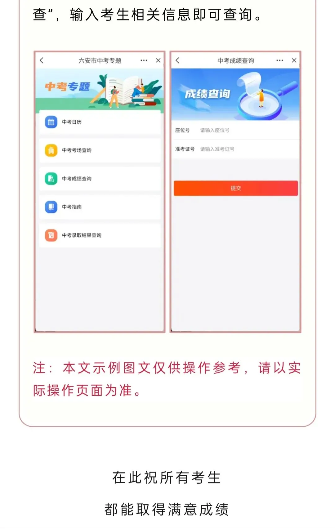 2026安徽中考查分方式-第4张图片-四季读书网