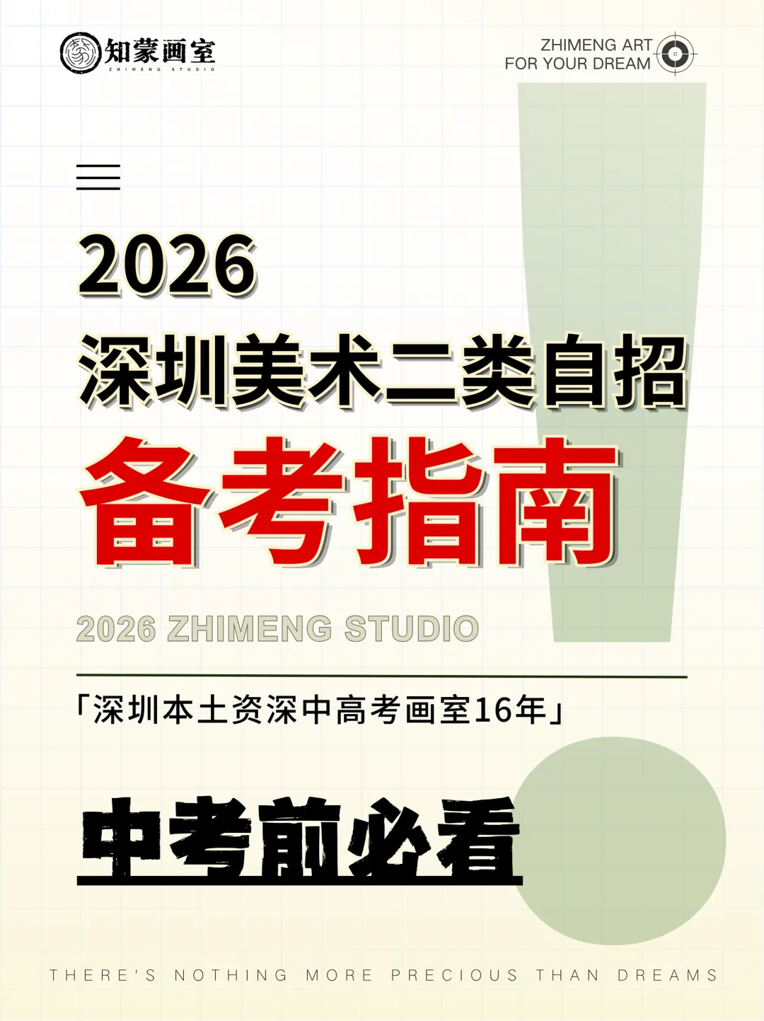 深圳美术中考|深圳罗湖知蒙画室火热开课,艺考黄金备考期,小班名师带娃冲刺名校!-第3张图片-四季读书网