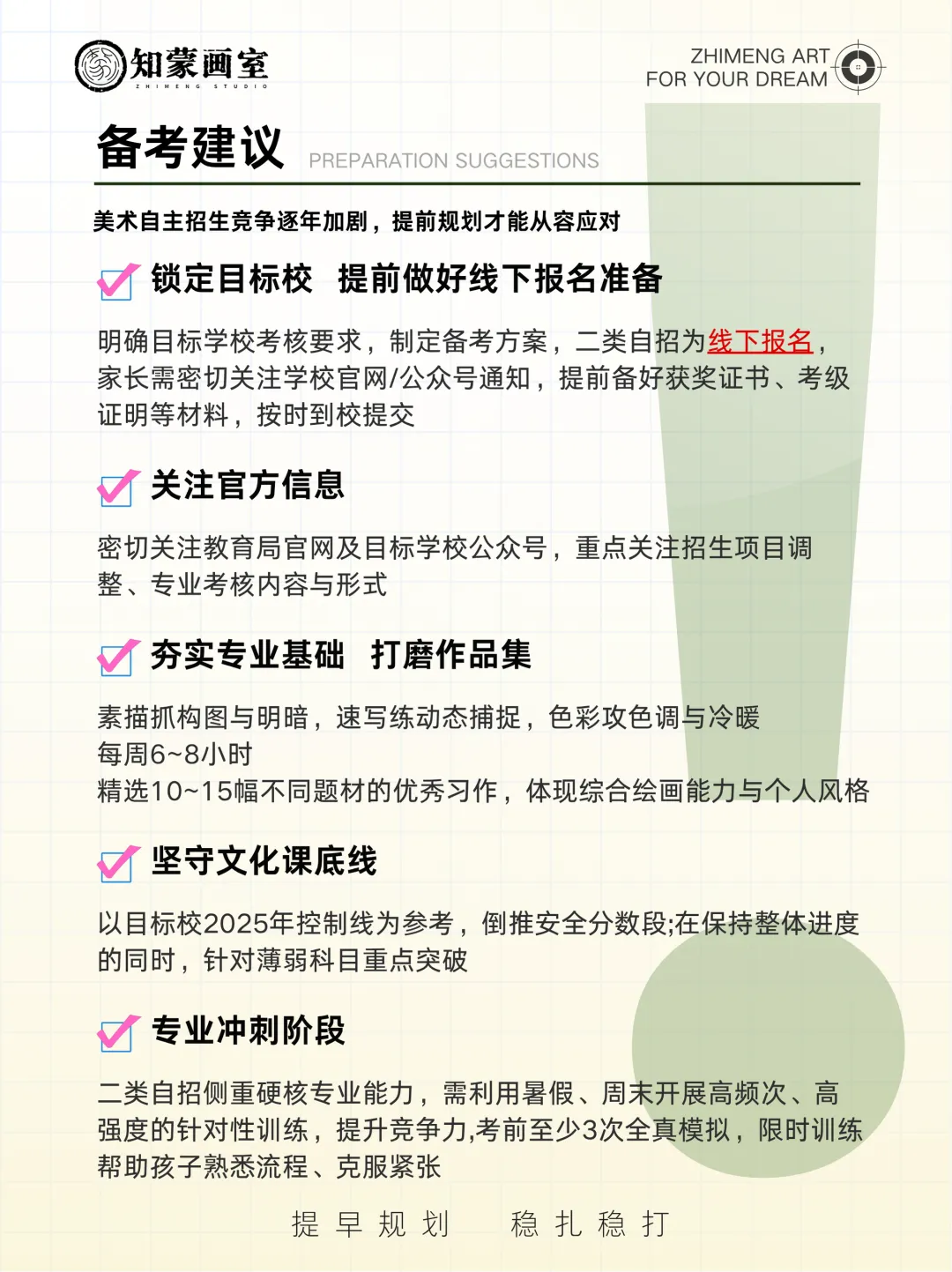 深圳美术中考|深圳罗湖知蒙画室火热开课,艺考黄金备考期,小班名师带娃冲刺名校!-第12张图片-四季读书网