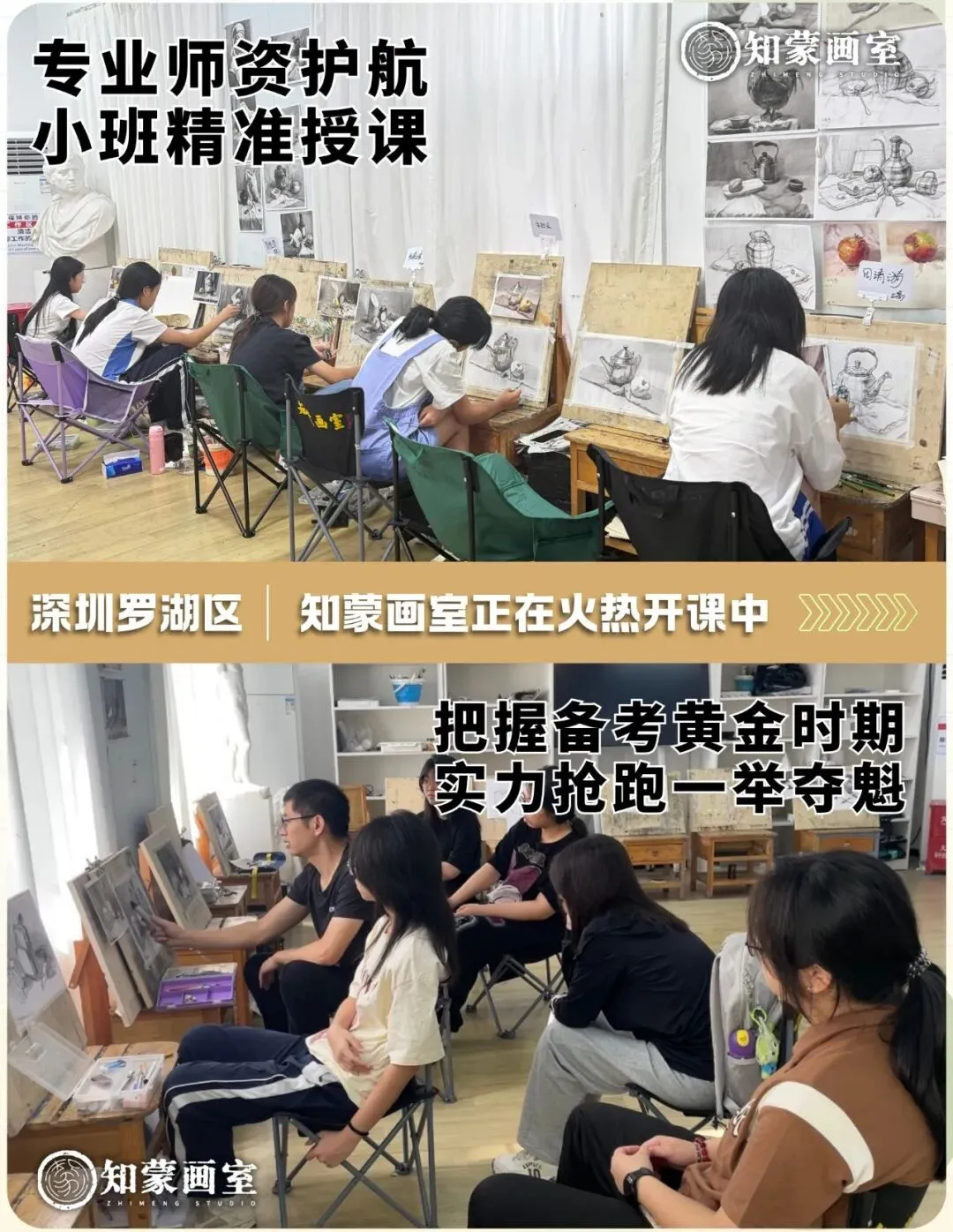 深圳美术中考|深圳罗湖知蒙画室火热开课,艺考黄金备考期,小班名师带娃冲刺名校!-第16张图片-四季读书网