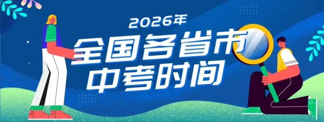 2026年重庆中考真题试题+答案解析(语文/数学/英语/物理/化学/道德与法治/历史/地理/生物)| PDF高清下载版-第1张图片-四季读书网