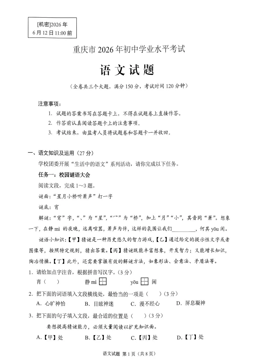 2026年重庆中考真题试题+答案解析(语文/数学/英语/物理/化学/道德与法治/历史/地理/生物)| PDF高清下载版-第2张图片-四季读书网