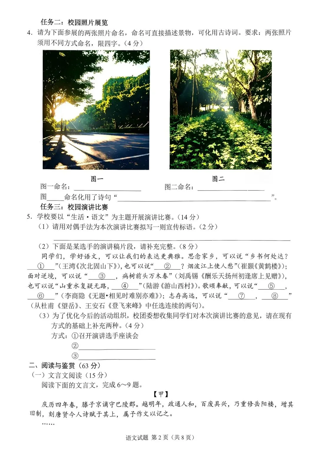 2026年重庆中考真题试题+答案解析(语文/数学/英语/物理/化学/道德与法治/历史/地理/生物)| PDF高清下载版-第3张图片-四季读书网