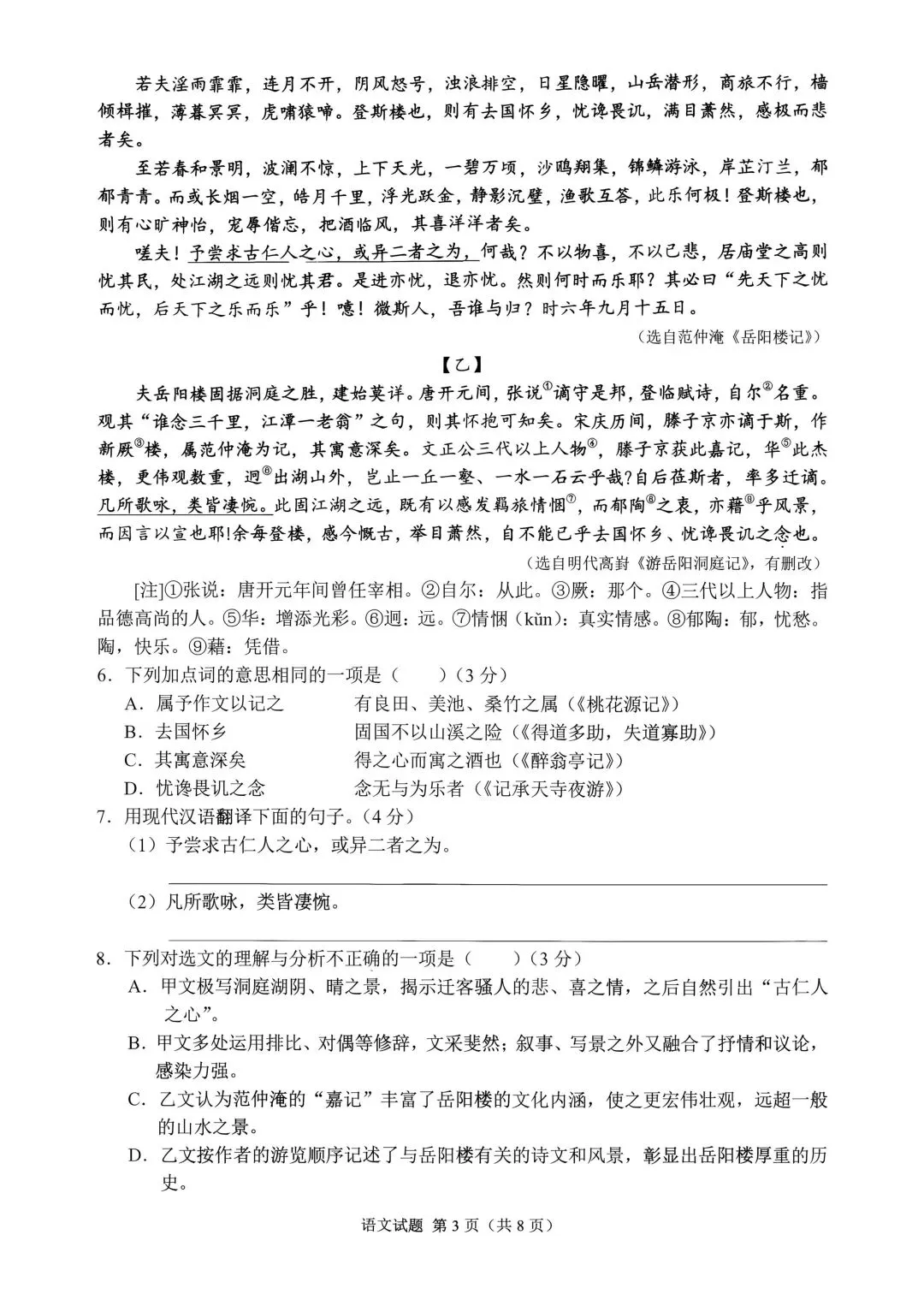 2026年重庆中考真题试题+答案解析(语文/数学/英语/物理/化学/道德与法治/历史/地理/生物)| PDF高清下载版-第4张图片-四季读书网