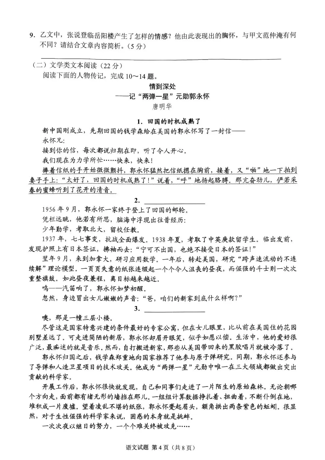 2026年重庆中考真题试题+答案解析(语文/数学/英语/物理/化学/道德与法治/历史/地理/生物)| PDF高清下载版-第5张图片-四季读书网