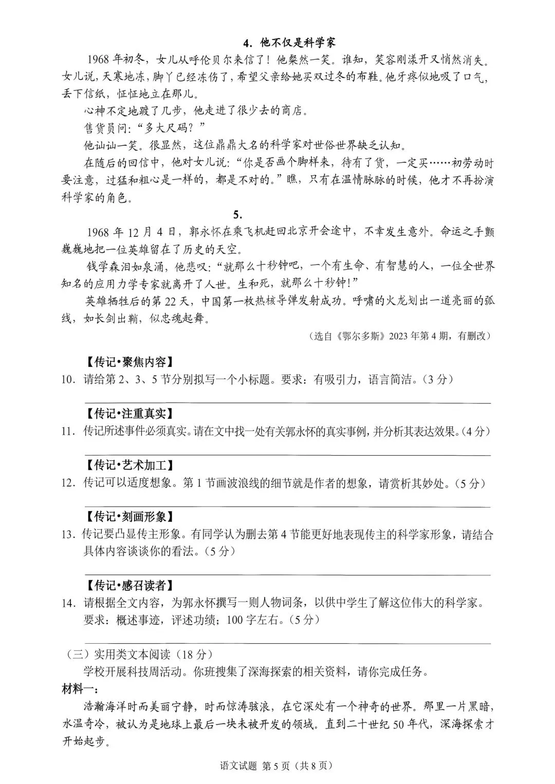 2026年重庆中考真题试题+答案解析(语文/数学/英语/物理/化学/道德与法治/历史/地理/生物)| PDF高清下载版-第6张图片-四季读书网