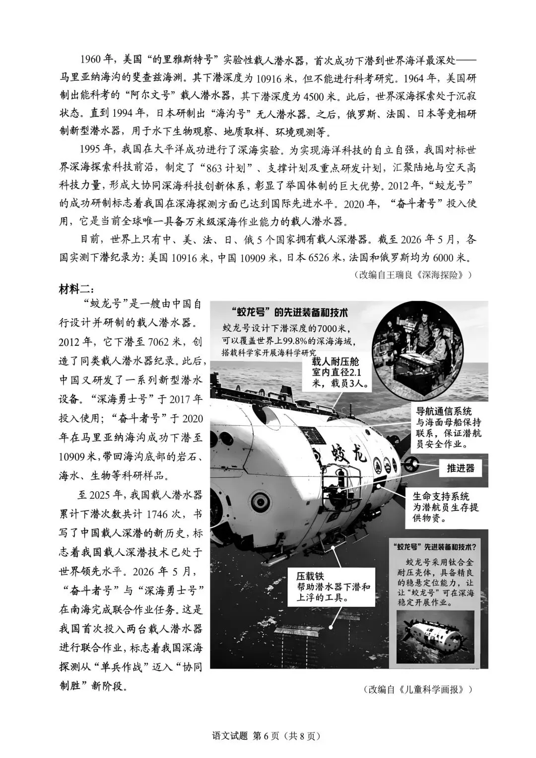 2026年重庆中考真题试题+答案解析(语文/数学/英语/物理/化学/道德与法治/历史/地理/生物)| PDF高清下载版-第7张图片-四季读书网