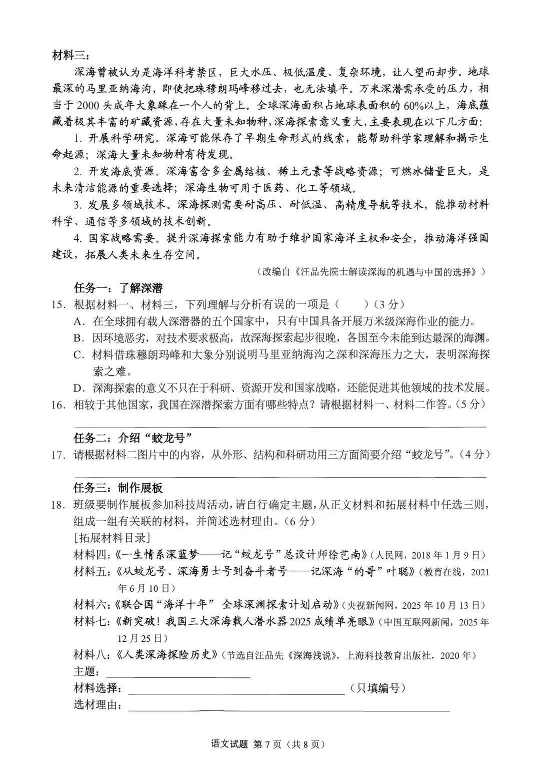 2026年重庆中考真题试题+答案解析(语文/数学/英语/物理/化学/道德与法治/历史/地理/生物)| PDF高清下载版-第8张图片-四季读书网