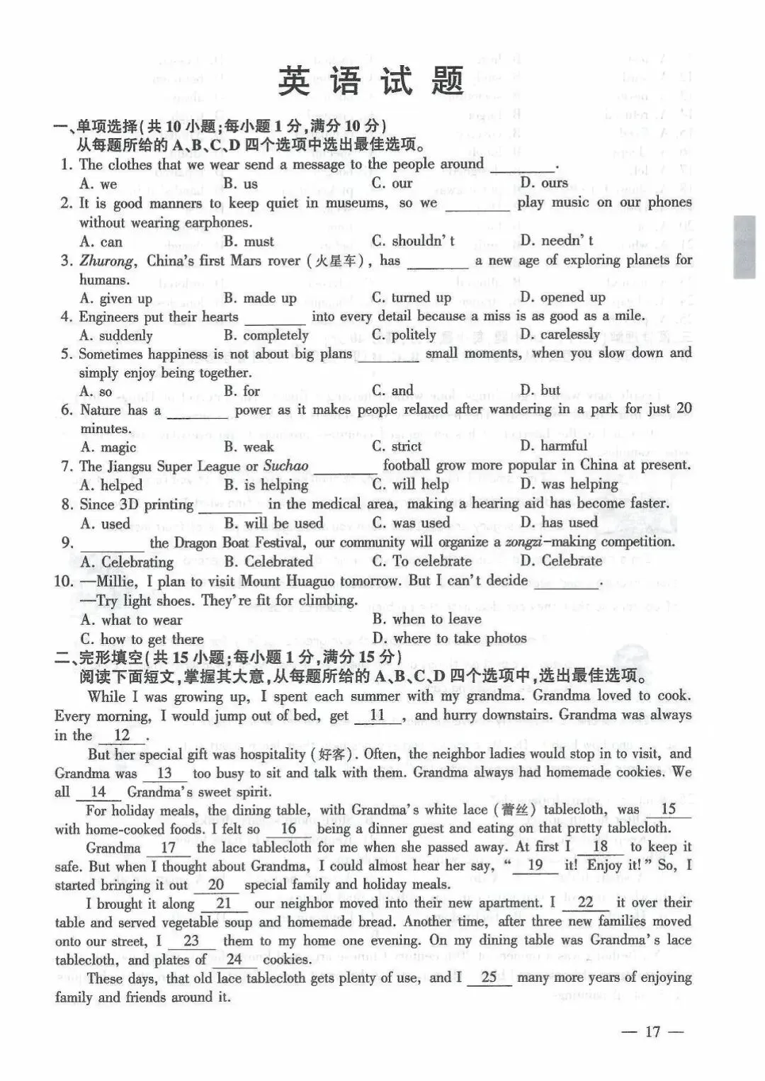 2026年江苏省连云港市中考英语真题(附参考答案)-第1张图片-四季读书网