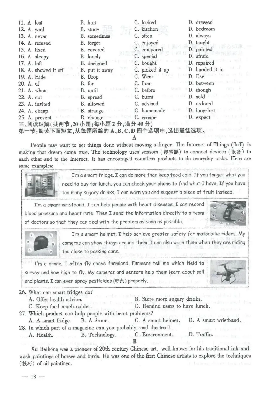 2026年江苏省连云港市中考英语真题(附参考答案)-第2张图片-四季读书网