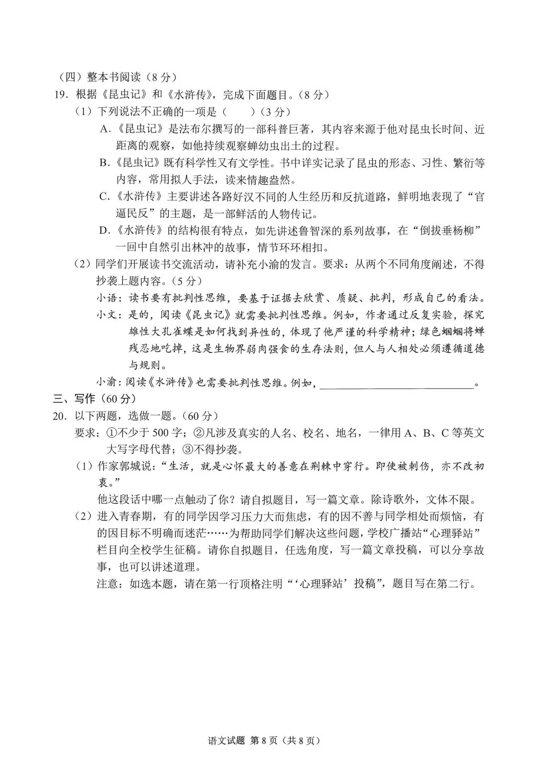 2026年重庆中考真题试题+答案解析(语文/数学/英语/物理/化学/道德与法治/历史/地理/生物)| PDF高清下载版-第9张图片-四季读书网