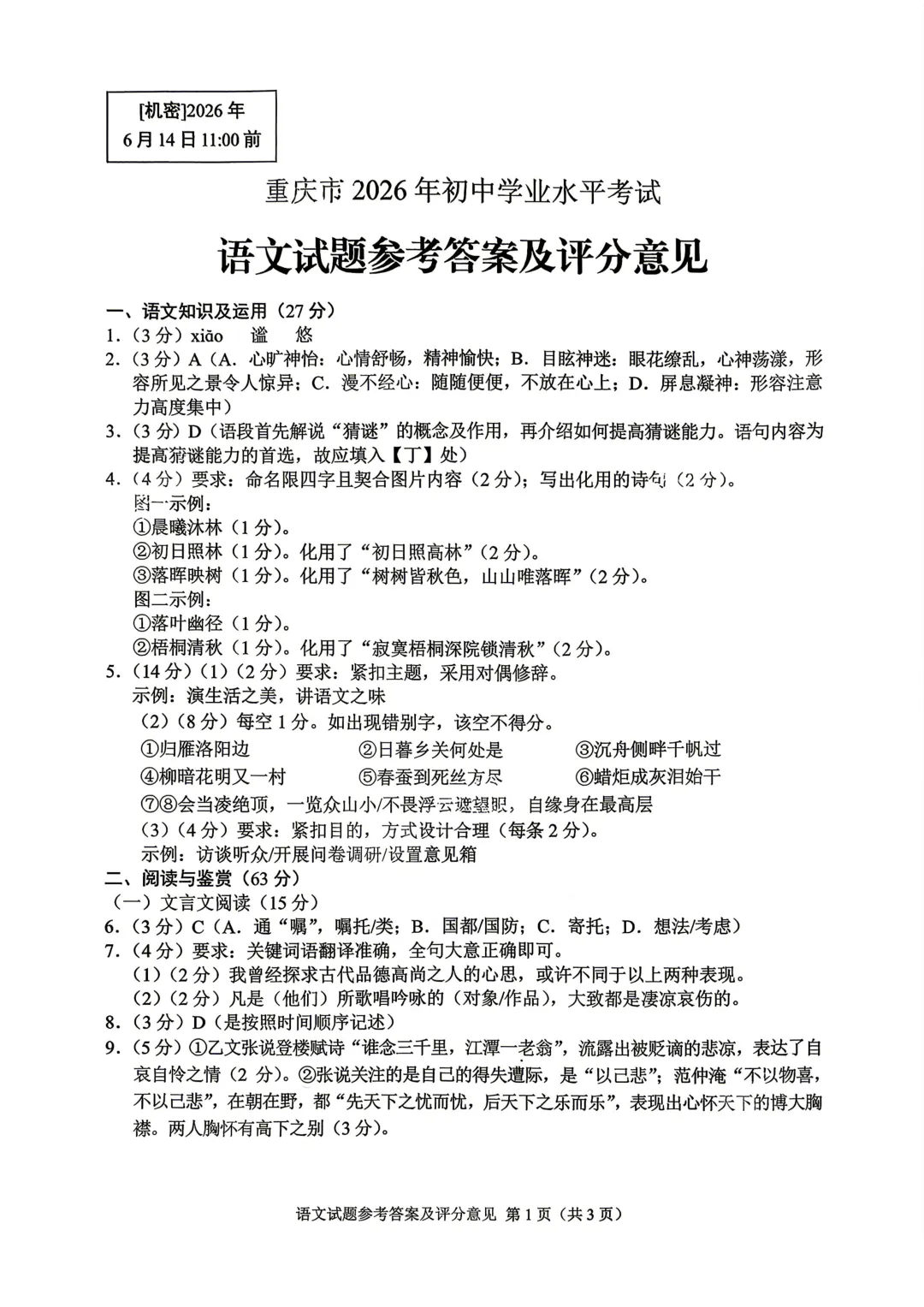 2026年重庆中考真题试题+答案解析(语文/数学/英语/物理/化学/道德与法治/历史/地理/生物)| PDF高清下载版-第10张图片-四季读书网