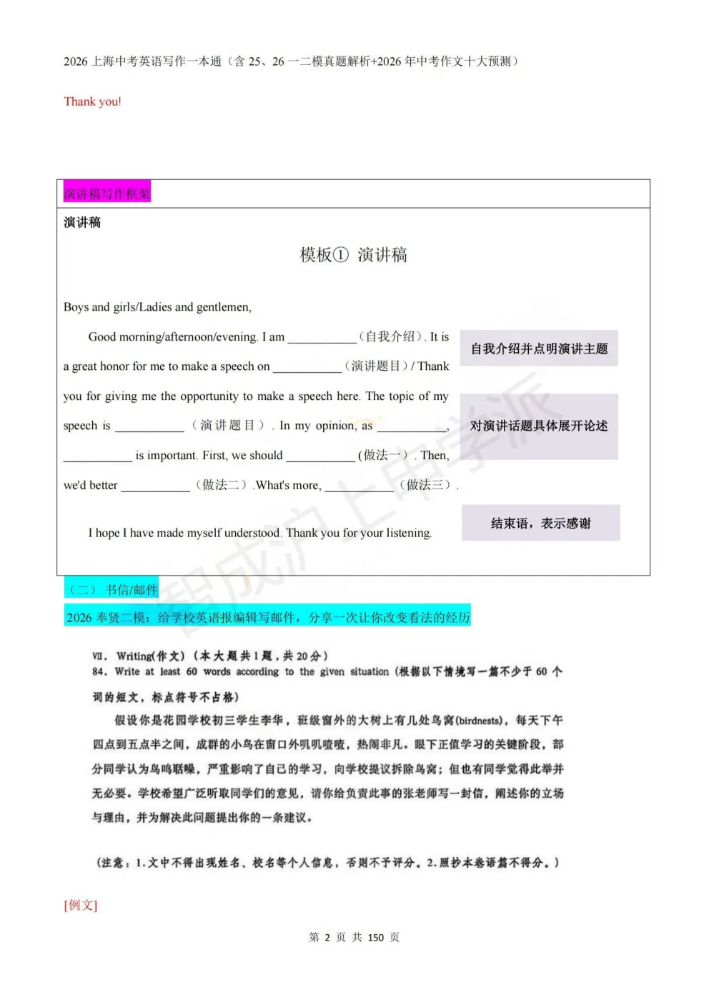 英语作文薄弱?上海中考英语写作一本通:历年模考真题解析+26热点十大预测-第12张图片-四季读书网