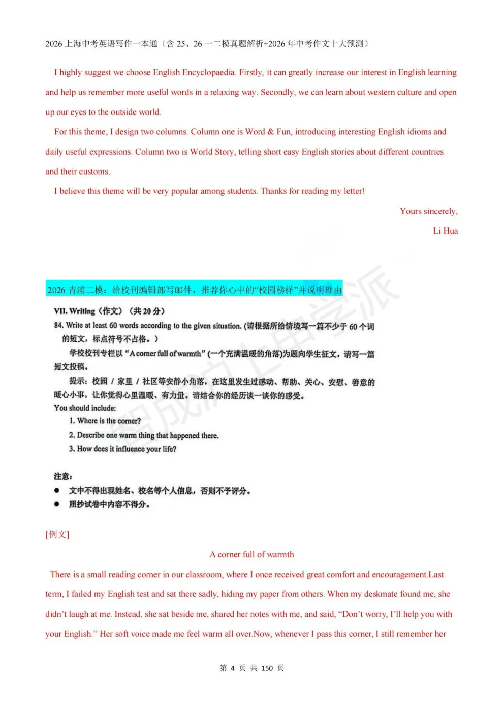 英语作文薄弱?上海中考英语写作一本通:历年模考真题解析+26热点十大预测-第13张图片-四季读书网