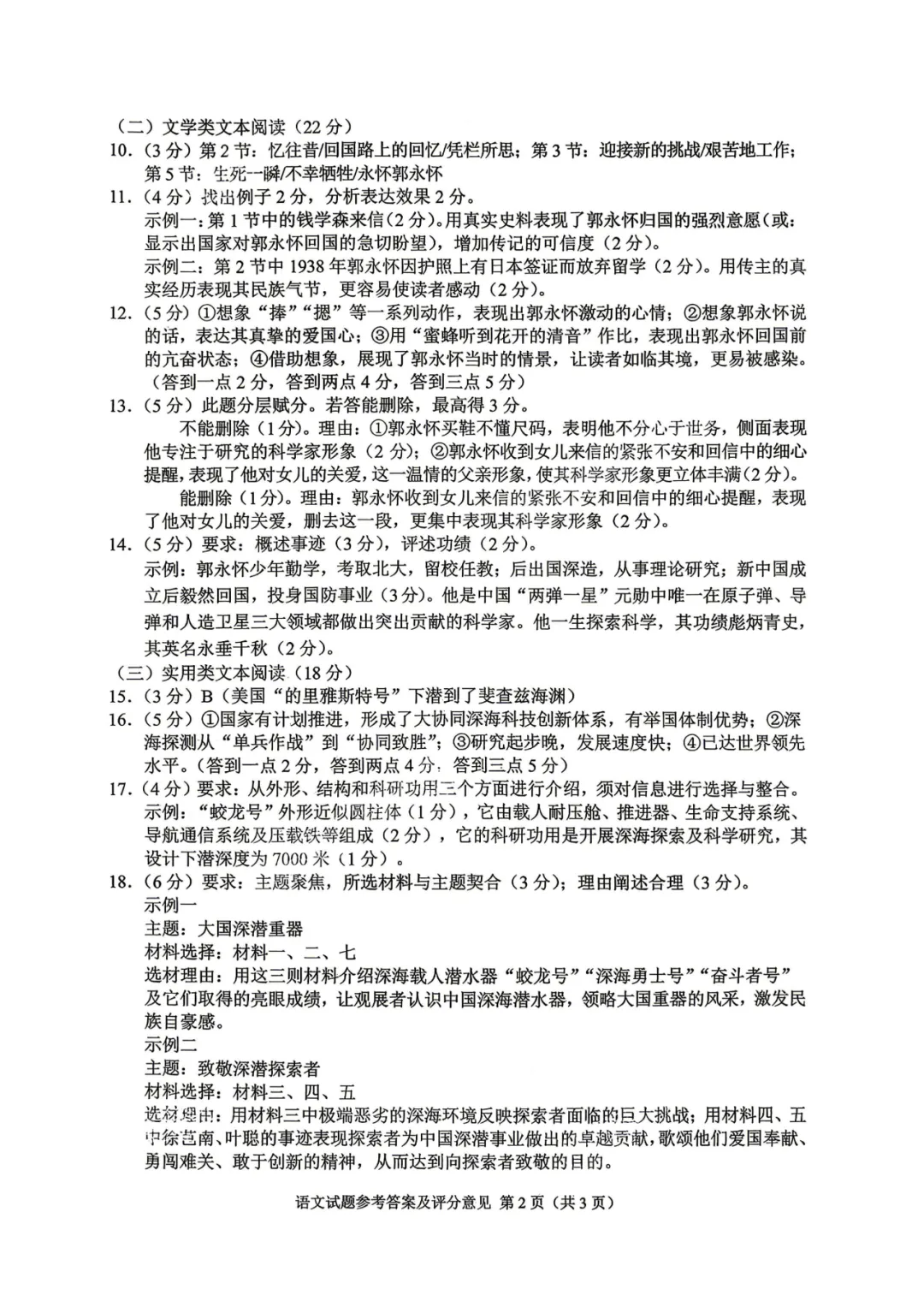 2026年重庆中考真题试题+答案解析(语文/数学/英语/物理/化学/道德与法治/历史/地理/生物)| PDF高清下载版-第11张图片-四季读书网
