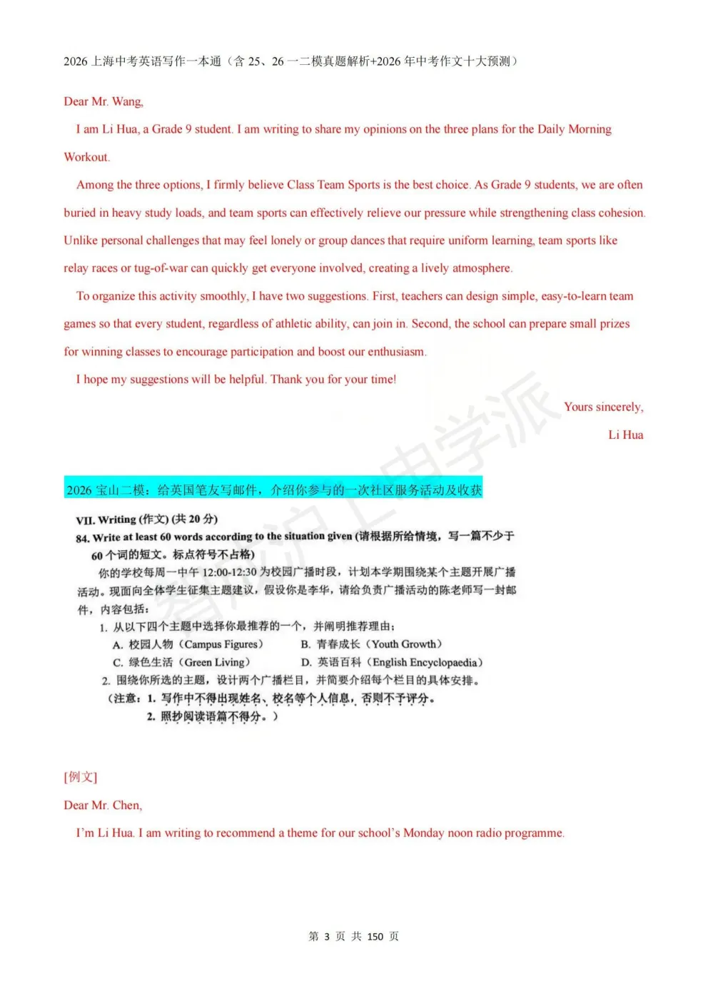英语作文薄弱?上海中考英语写作一本通:历年模考真题解析+26热点十大预测-第14张图片-四季读书网