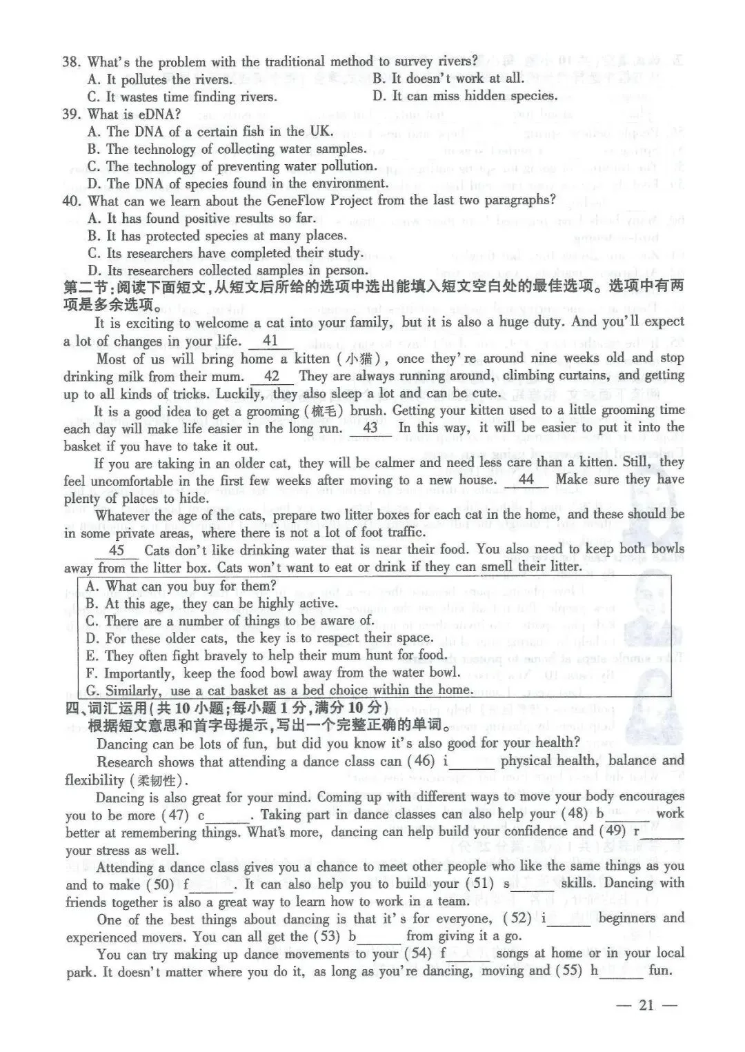 2026年江苏省连云港市中考英语真题(附参考答案)-第5张图片-四季读书网