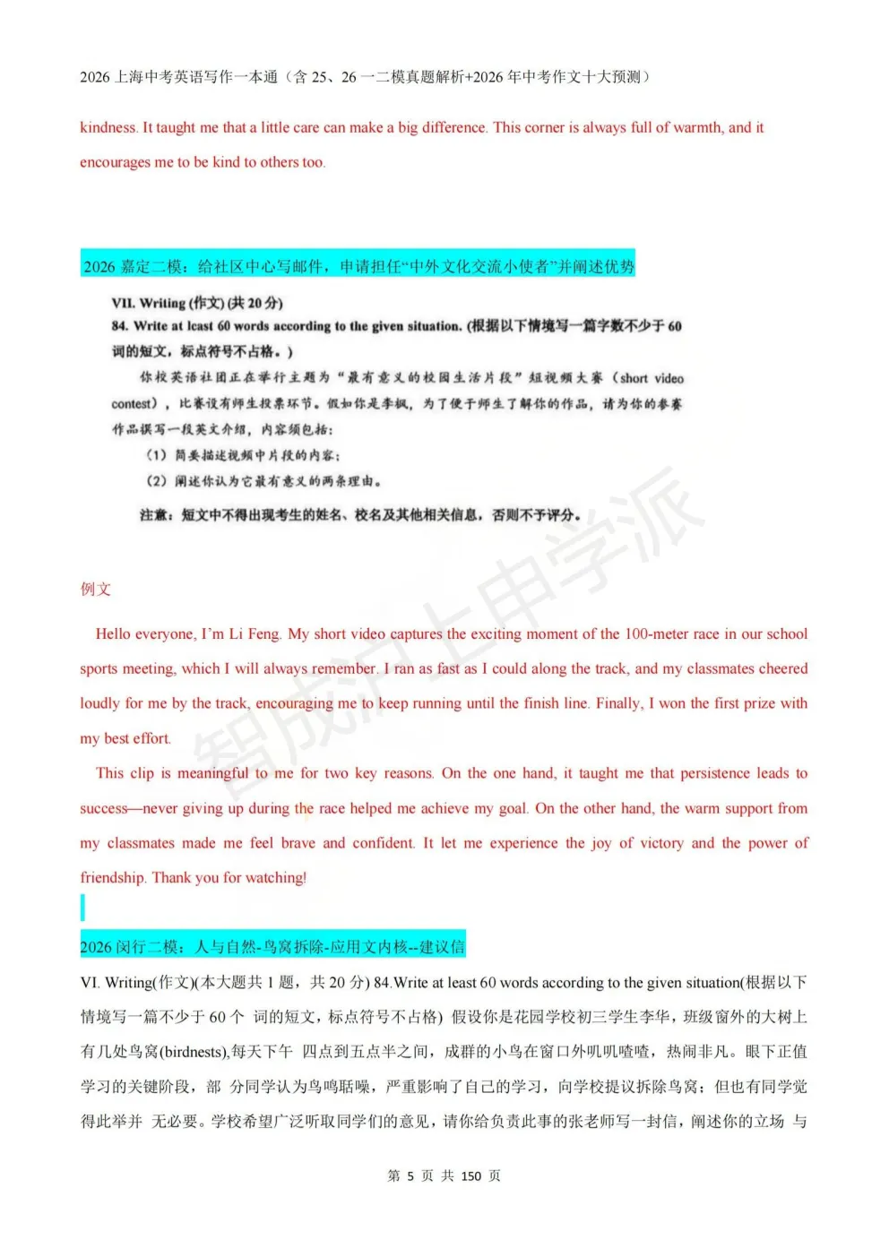 英语作文薄弱?上海中考英语写作一本通:历年模考真题解析+26热点十大预测-第15张图片-四季读书网