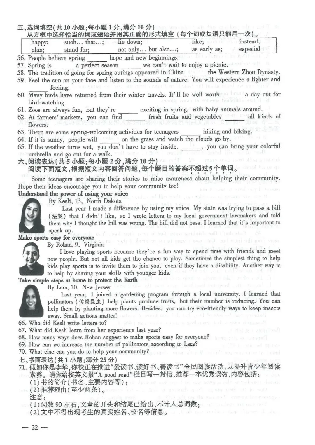 2026年江苏省连云港市中考英语真题(附参考答案)-第6张图片-四季读书网