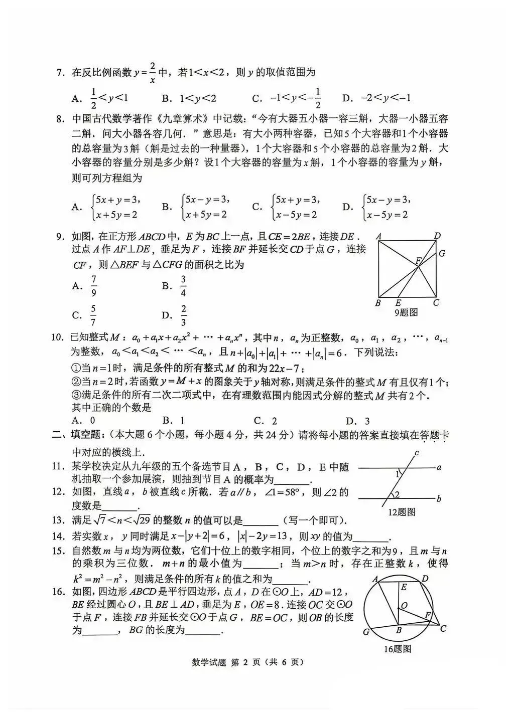 2026年重庆中考真题试题+答案解析(语文/数学/英语/物理/化学/道德与法治/历史/地理/生物)| PDF高清下载版-第14张图片-四季读书网
