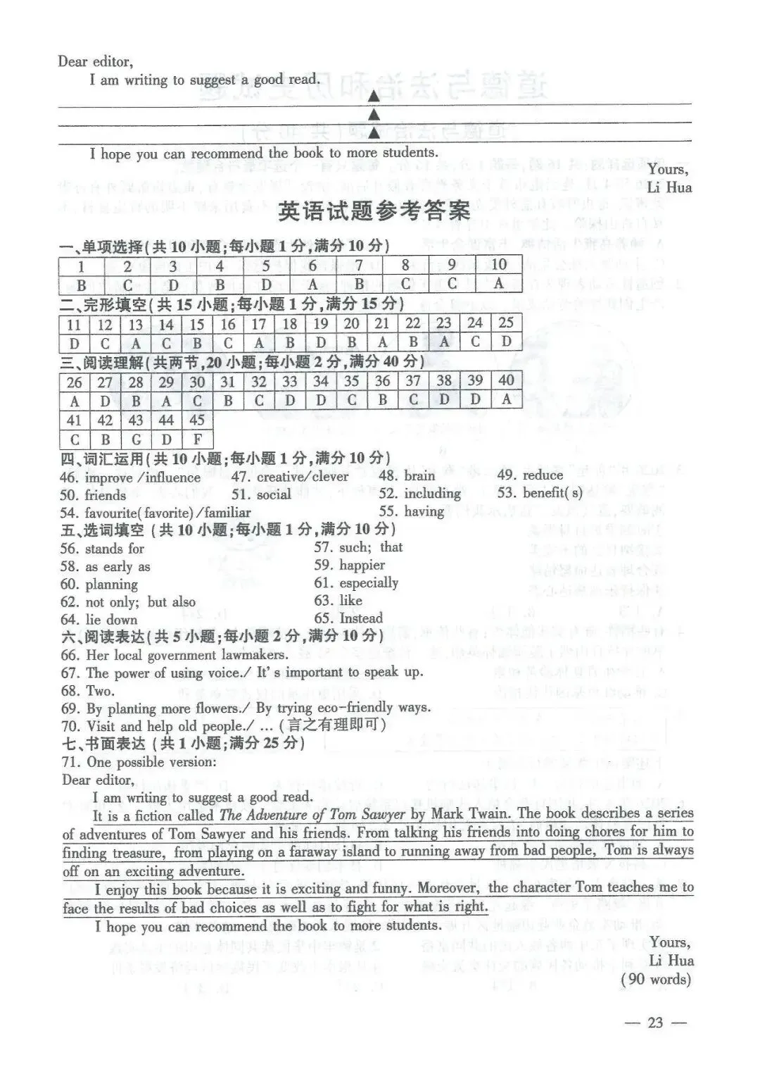 2026年江苏省连云港市中考英语真题(附参考答案)-第7张图片-四季读书网