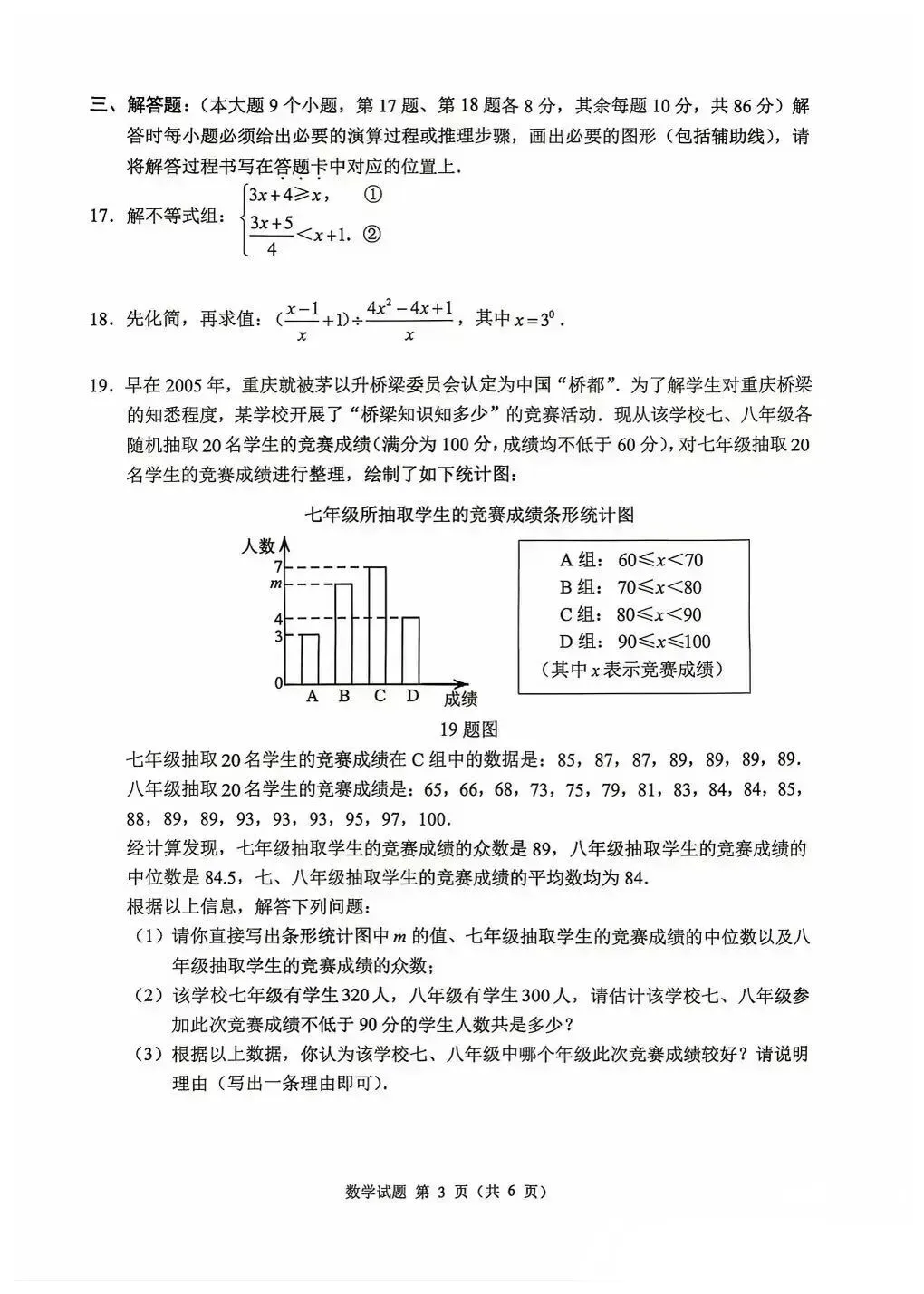 2026年重庆中考真题试题+答案解析(语文/数学/英语/物理/化学/道德与法治/历史/地理/生物)| PDF高清下载版-第15张图片-四季读书网