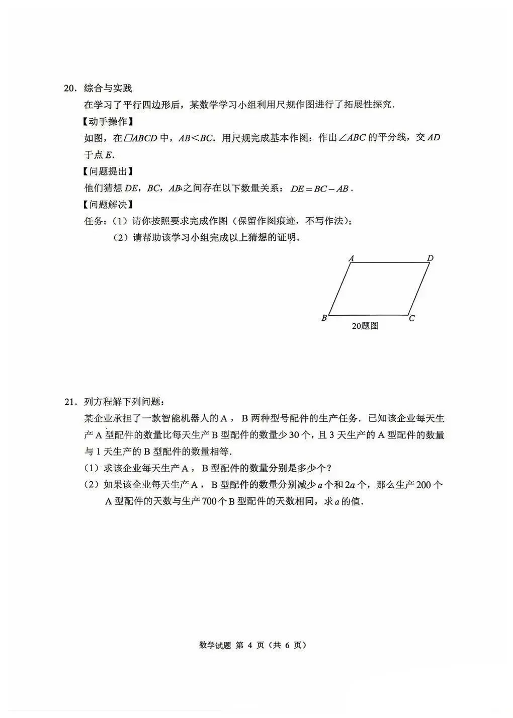 2026年重庆中考真题试题+答案解析(语文/数学/英语/物理/化学/道德与法治/历史/地理/生物)| PDF高清下载版-第16张图片-四季读书网