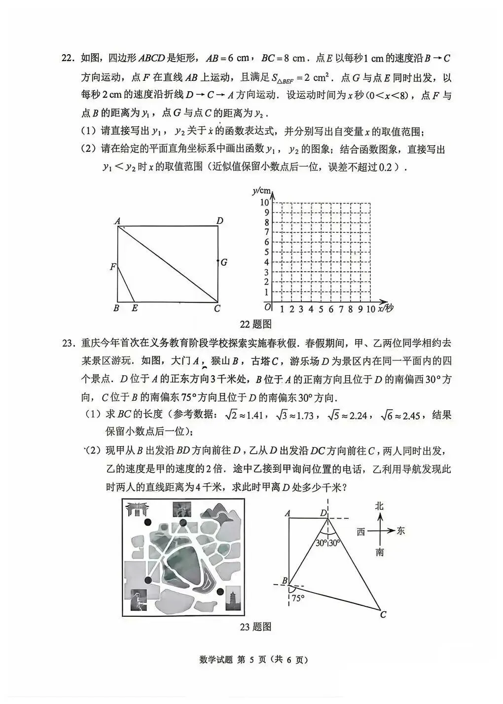 2026年重庆中考真题试题+答案解析(语文/数学/英语/物理/化学/道德与法治/历史/地理/生物)| PDF高清下载版-第17张图片-四季读书网