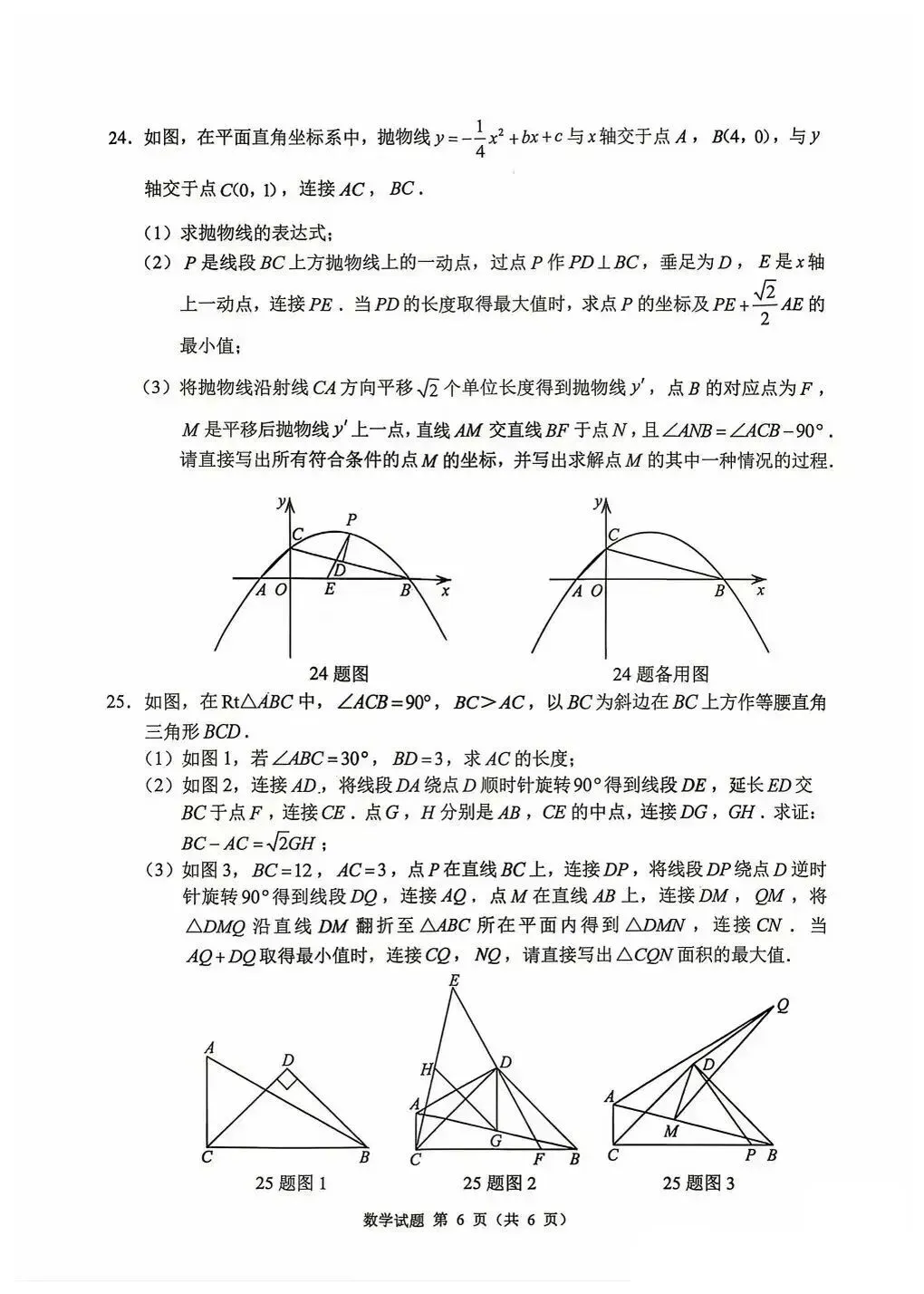 2026年重庆中考真题试题+答案解析(语文/数学/英语/物理/化学/道德与法治/历史/地理/生物)| PDF高清下载版-第18张图片-四季读书网