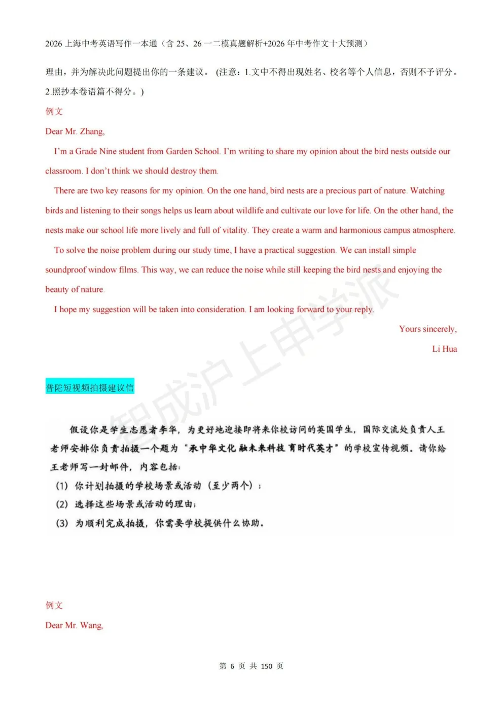 英语作文薄弱?上海中考英语写作一本通:历年模考真题解析+26热点十大预测-第23张图片-四季读书网
