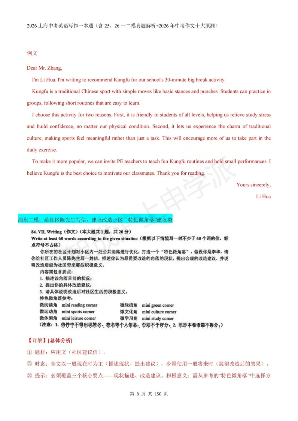 英语作文薄弱?上海中考英语写作一本通:历年模考真题解析+26热点十大预测-第24张图片-四季读书网