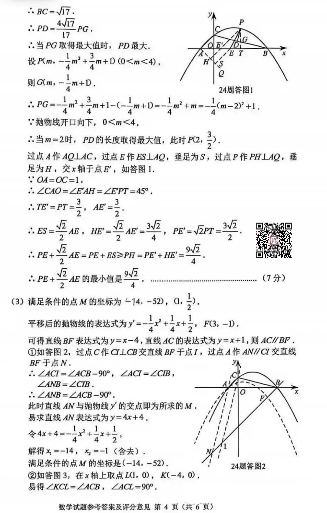 2026年重庆中考真题试题+答案解析(语文/数学/英语/物理/化学/道德与法治/历史/地理/生物)| PDF高清下载版-第22张图片-四季读书网