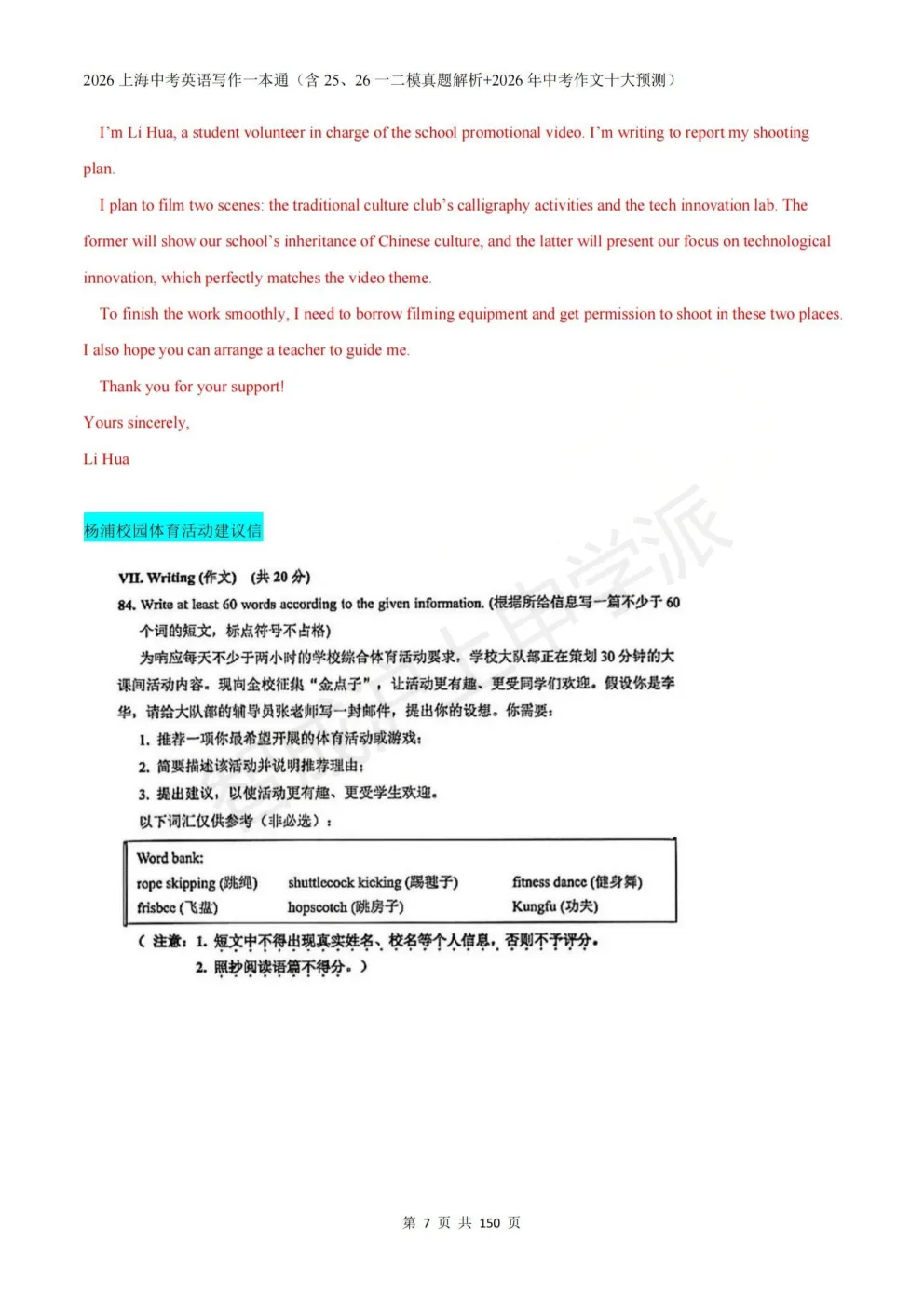 英语作文薄弱?上海中考英语写作一本通:历年模考真题解析+26热点十大预测-第25张图片-四季读书网